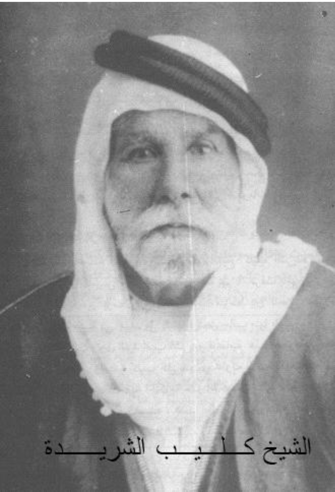 الشيخ كليب
